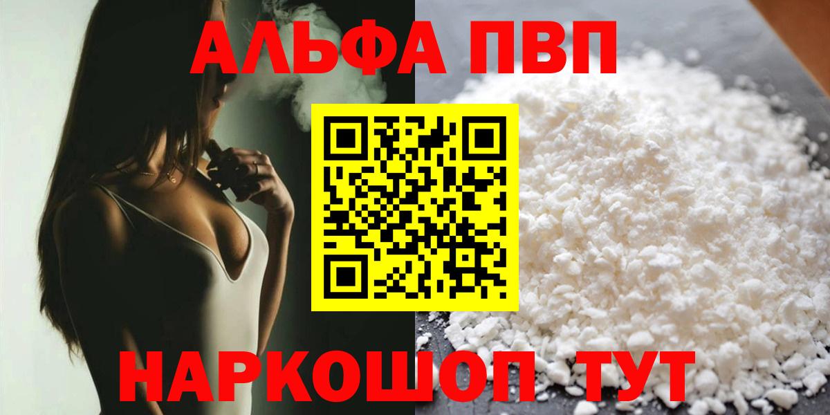 Знаменск  A PVP кристаллы  Alpha PVP мука  Alpha-PVP кристаллы  Вход с VPN 