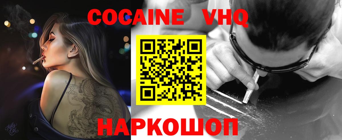 Кокаин 97% Знаменск