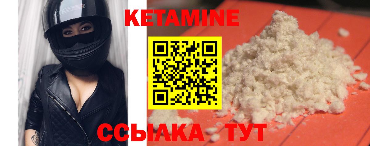 Кетамин VHQ Знаменск