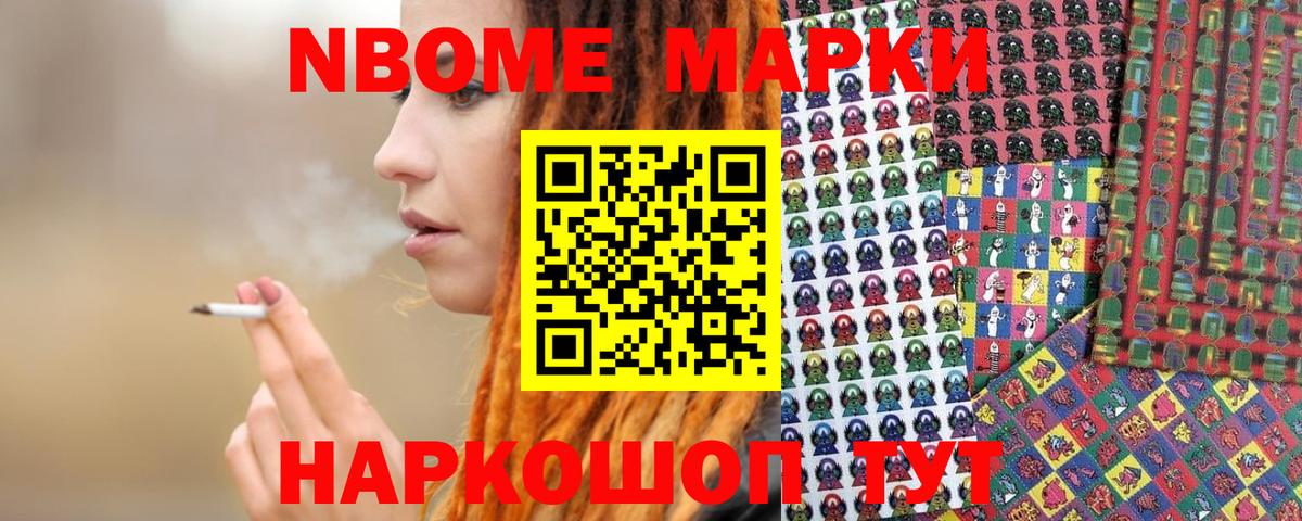 Знаменск  Марки N-bome 1500мкг  Вход с VPN  Марки N-bome 1500мкг 